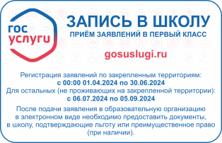 Приемная компания в 1 класс Приемная компания в 1 класс.