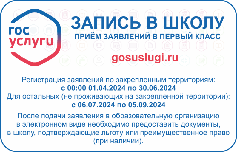 Приемная компания в 1 класс Приемная компания в 1 класс.
