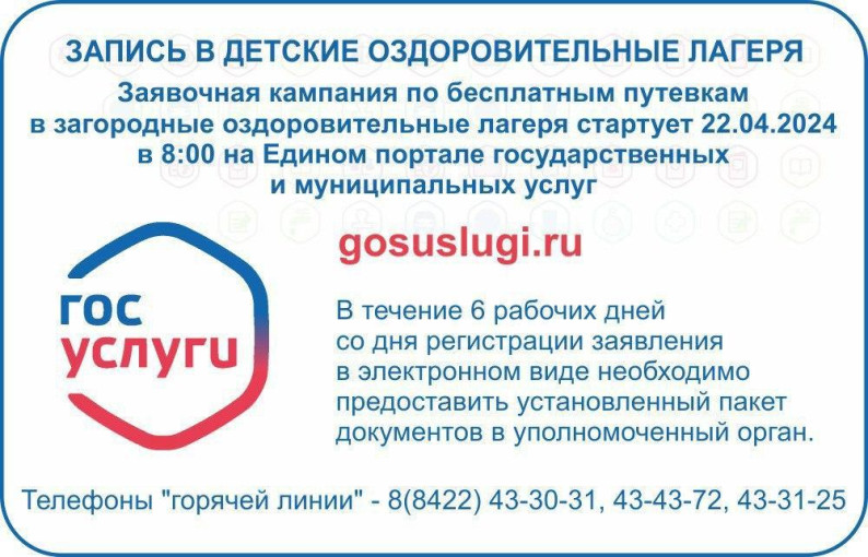 Заявочная кампания в загородные лагеря Заявочная кампания в загородные лагеря.