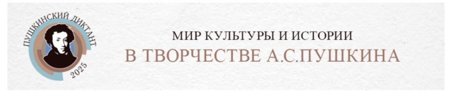 Пушкинский диктант Пушкинский диктант.